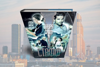 Стафф