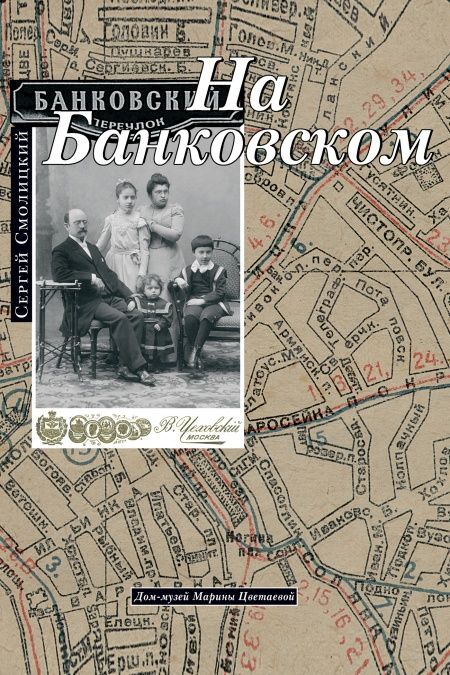 На Банковском (версия с документами и фотографиями)  - обложка