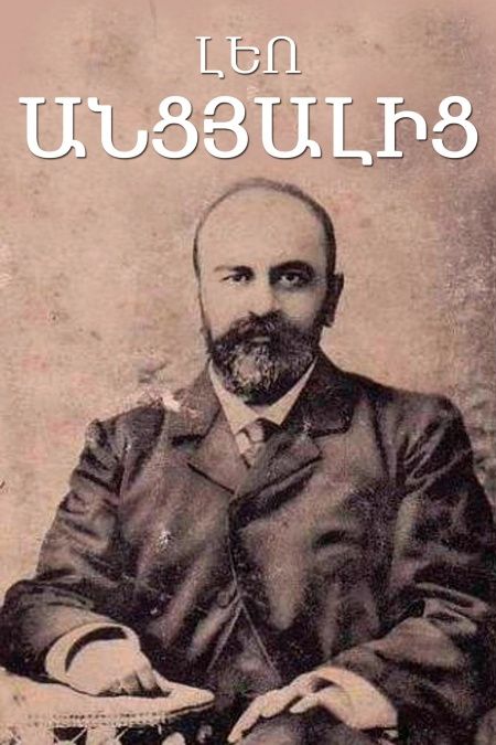 Անցյալից  - обложка