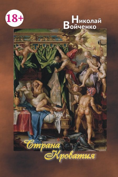 Страна Кроватия  - обложка