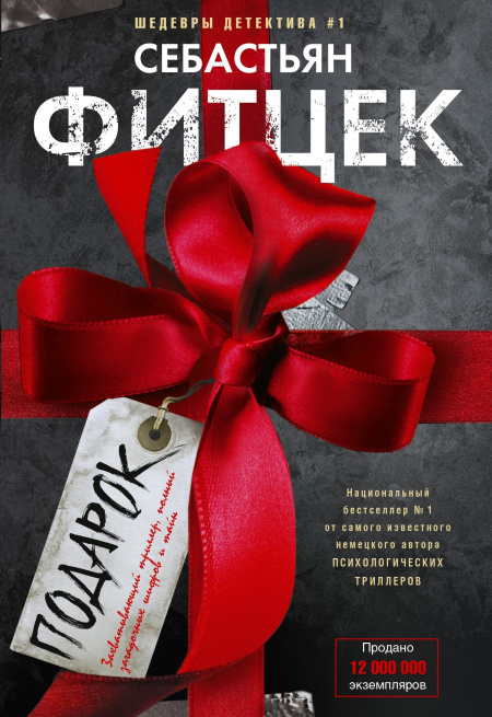 Подарок  - обложка