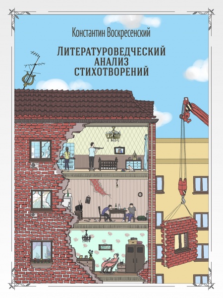 Литературоведческий анализ стихотворений  - обложка