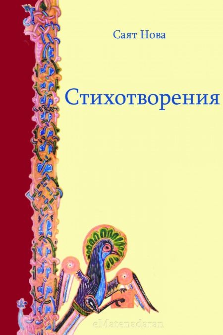 Стихотворения  - обложка