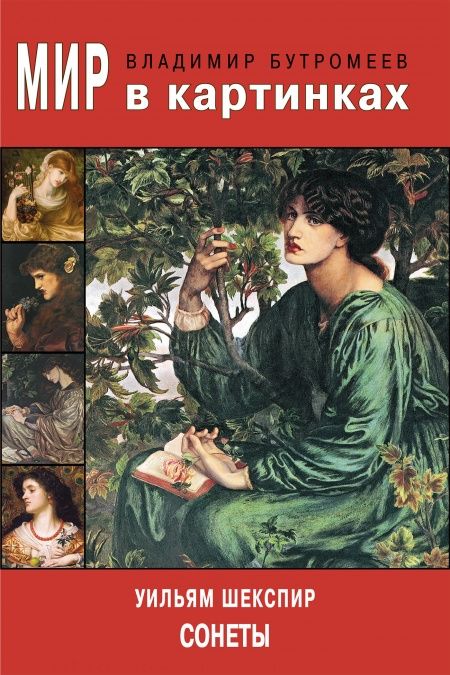 Сонеты  - обложка