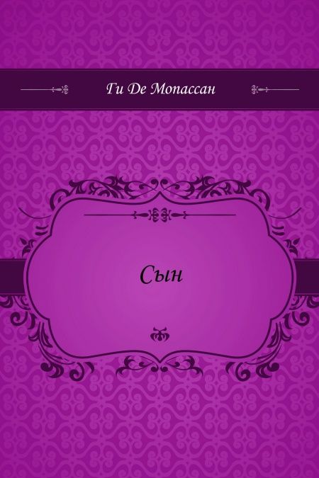 Сын  - обложка