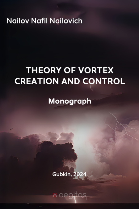 Theory of vortex creation and control. Monograph.  - обложка