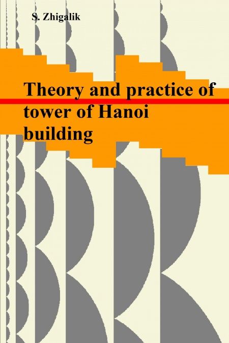 The theory and practice of building of the Hanoi towers  - обложка