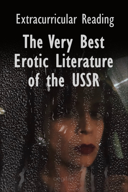 Extracurricular Reading. The Very Best Erotic Literature of the USSR.  - обложка
