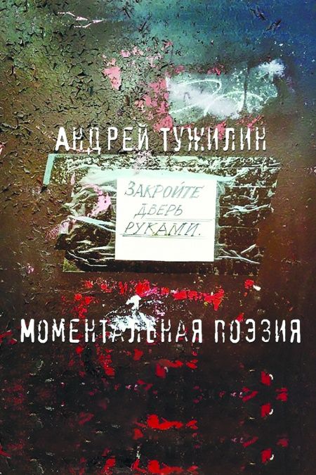 Моментальная поэзия  - обложка