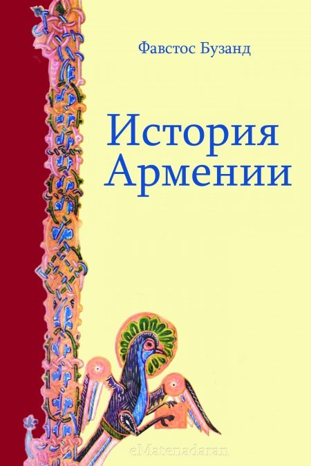 История Армении  - обложка