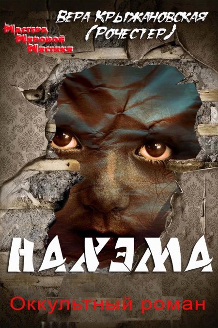 Нахэма  - обложка