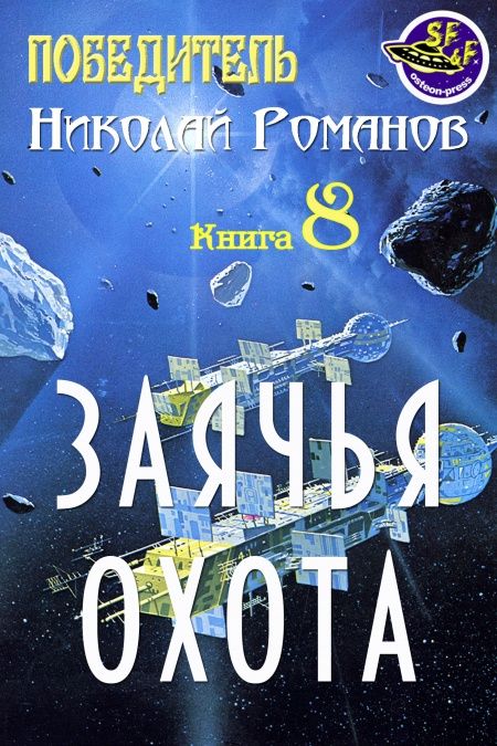 Заячья охота  - обложка