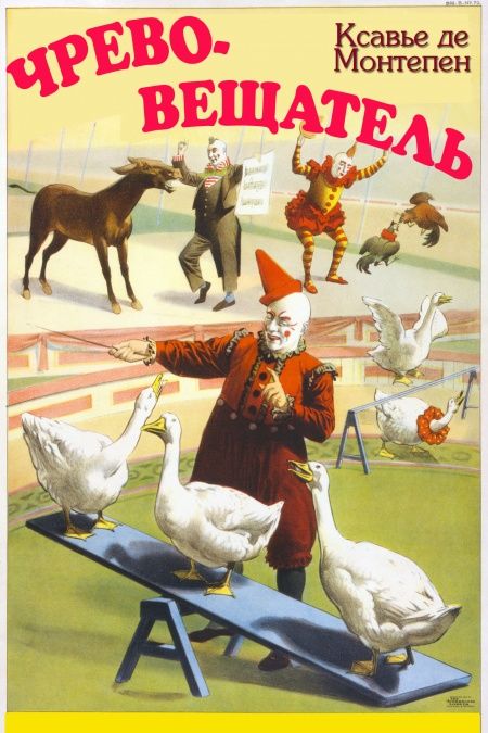 Чревовещатель  - обложка