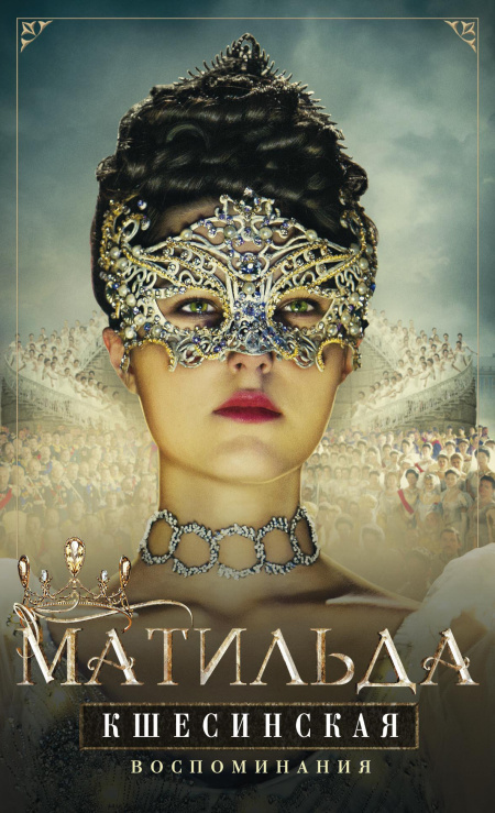 Воспоминания  - обложка