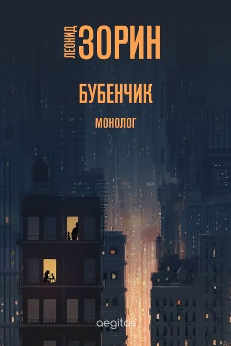 Бубенчик  - обложка