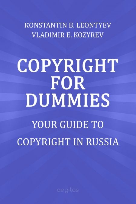 Copyright for Dummies. Your guide to copyright in Russia.  - обложка