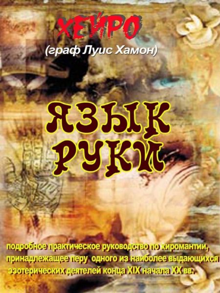 Язык Руки  - обложка