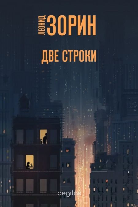 Две строки  - обложка