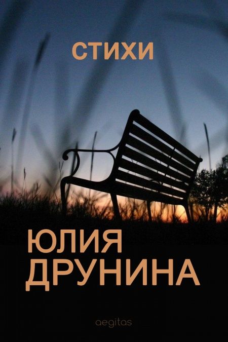 Стихи  - обложка