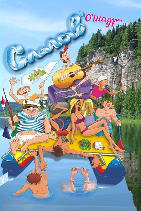 Сплав'  - обложка