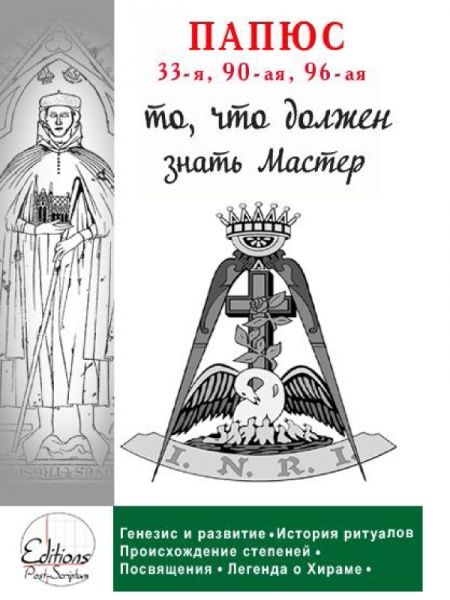 То, что должен знать мастер  - обложка