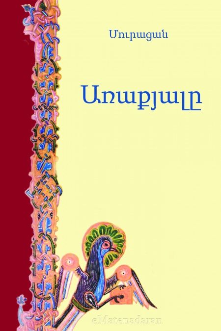 Առաքյալը  - обложка