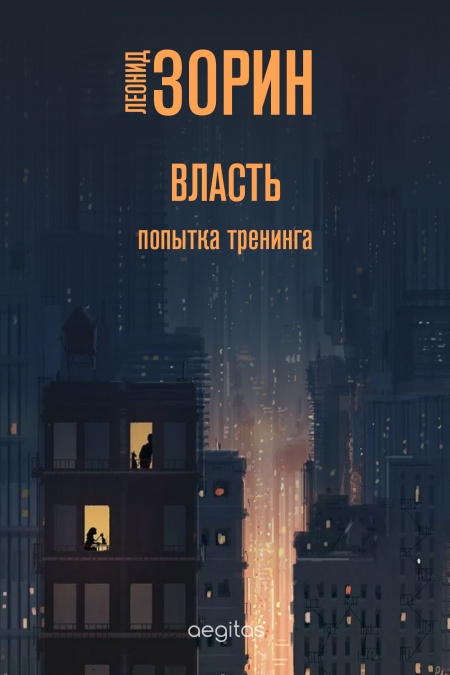 Власть  - обложка