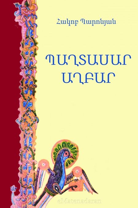 Պաղտասար աղբար  - обложка