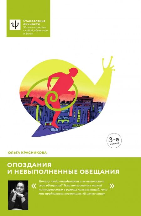 Опоздания и невыполненные обещания  - обложка