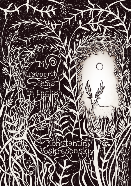 My Favourite Poems in English  - обложка