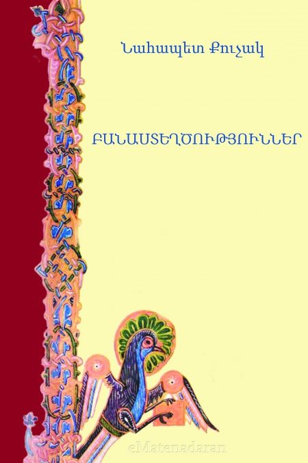 Բանաստեղծություններ  - обложка