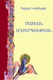 Մատեան Ողբերգութեան - обложка