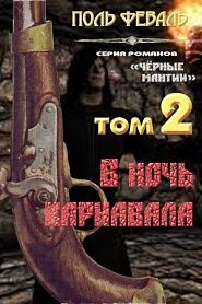 В ночь карнавала - обложка