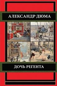 Дочь регента - обложка