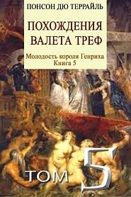 Похождения валета треф - обложка