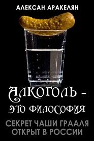 Секрет Чаши Грааля открыт в России - обложка
