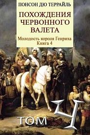 Похождения червонного валета - обложка