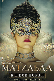 Воспоминания - обложка