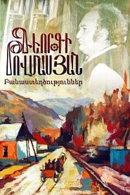 Բանաստեղծություններ - обложка