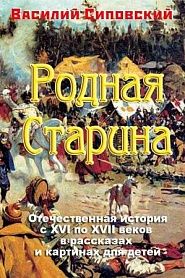 Родная старина - обложка