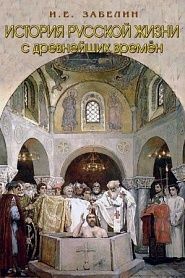История русского народа с древнейших времен - обложка