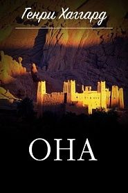 Она - обложка