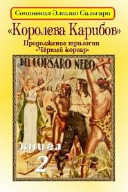 Королева Карибов - обложка