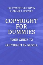 Copyright for Dummies. Your guide to copyright in Russia. - обложка