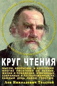 Круг чтения. 2 тома в 1-м - обложка