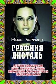 Сын графа Монте-кристо - обложка