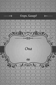 Она - обложка