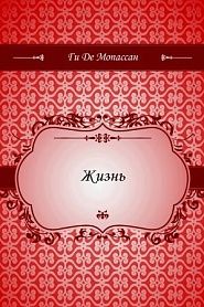 Жизнь - обложка