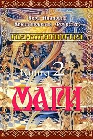 Маги - обложка
