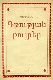 Գթության քույրեր - обложка